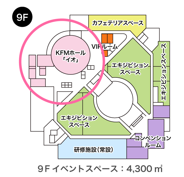 音響・照明設備が充実の円形ホール KFMホール「イオ」（5,000㎡）